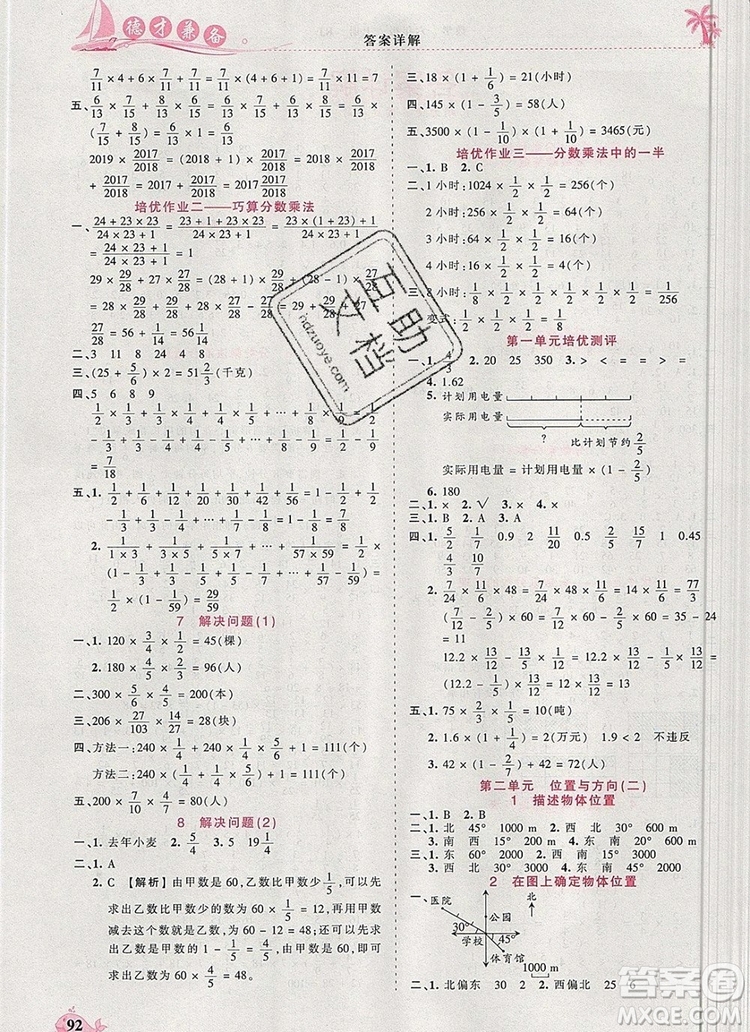 2019年秋新版王朝霞德才兼?zhèn)渥鳂I(yè)創(chuàng)新設計六年級數(shù)學上冊人教版答案