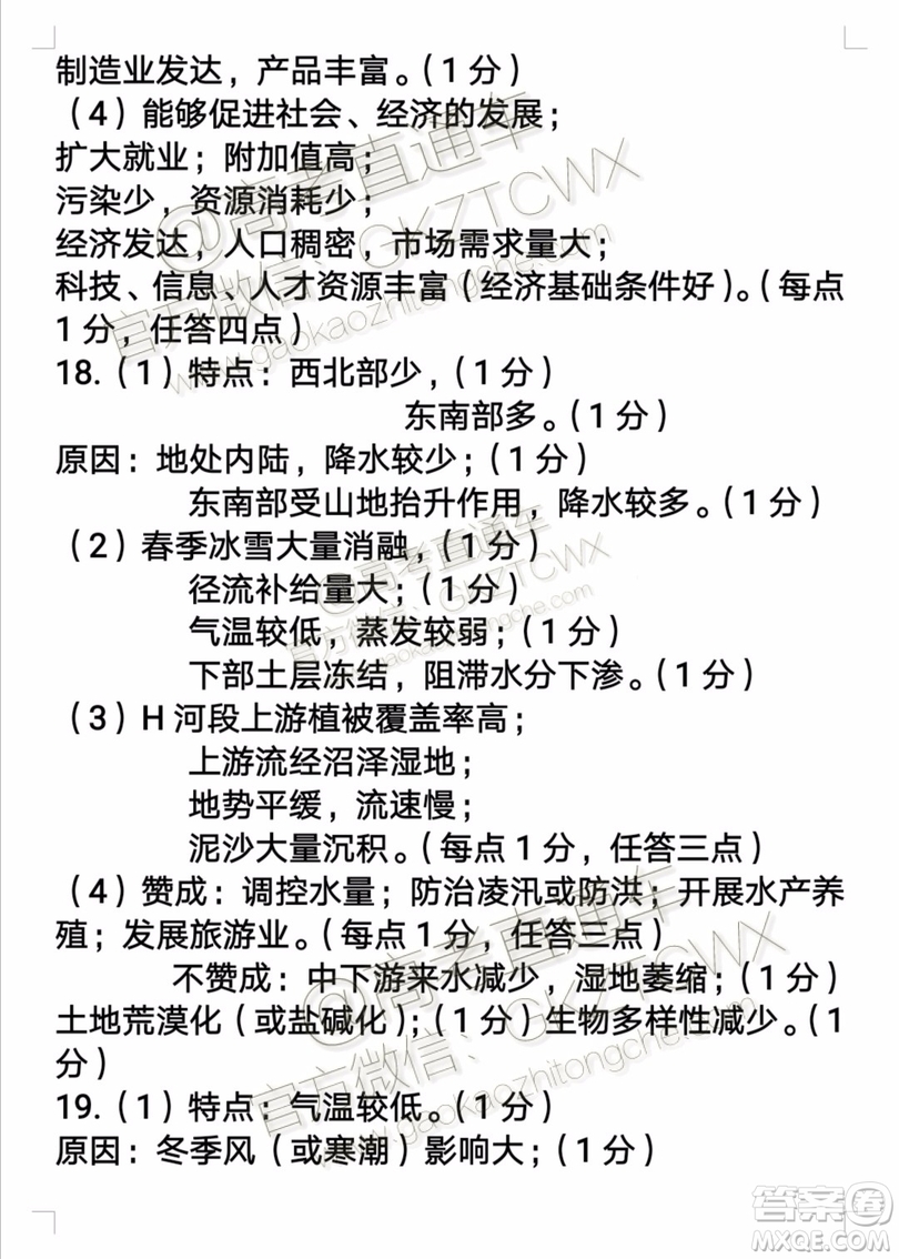 2020屆山東淄博市部分學(xué)校高三10月摸底考地理試題及參考答案