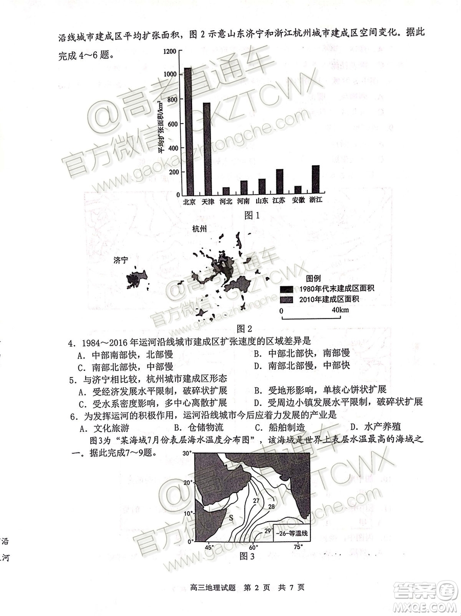 2020屆山東淄博市部分學(xué)校高三10月摸底考地理試題及參考答案