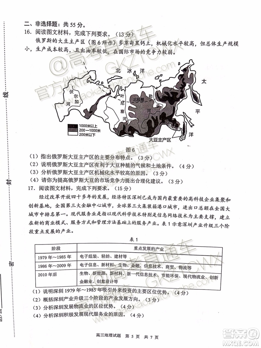 2020屆山東淄博市部分學(xué)校高三10月摸底考地理試題及參考答案