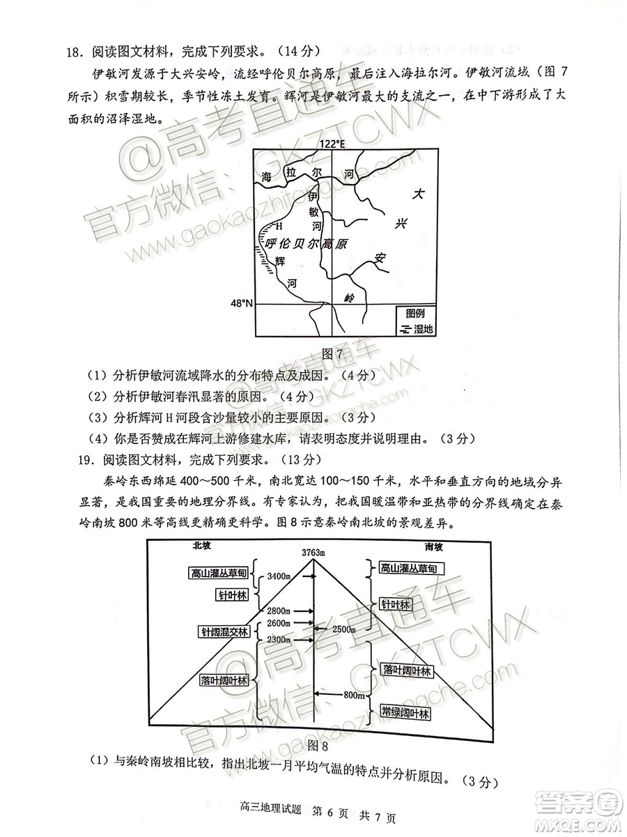 2020屆山東淄博市部分學(xué)校高三10月摸底考地理試題及參考答案