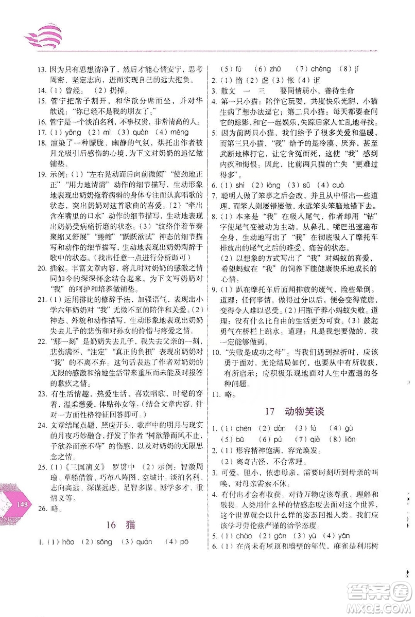 長春出版社2019中學(xué)生隨堂同步練習(xí)語文七年級上冊人教版答案