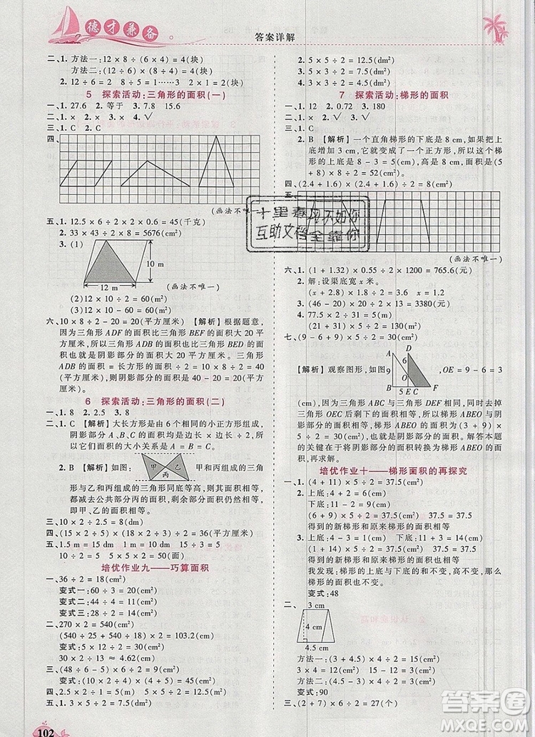 2019年秋新版王朝霞德才兼?zhèn)渥鳂I(yè)創(chuàng)新設(shè)計五年級數(shù)學(xué)上冊北師大版答案