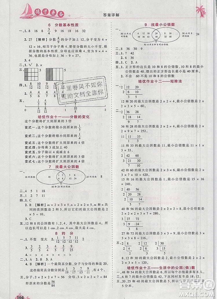 2019年秋新版王朝霞德才兼?zhèn)渥鳂I(yè)創(chuàng)新設(shè)計五年級數(shù)學(xué)上冊北師大版答案