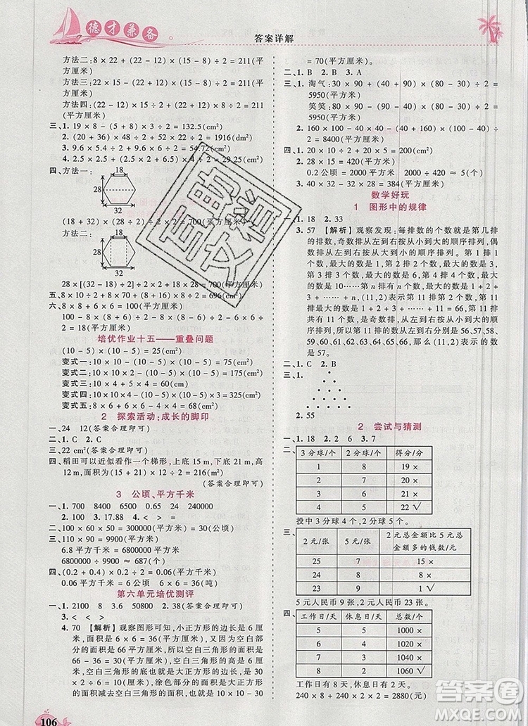 2019年秋新版王朝霞德才兼?zhèn)渥鳂I(yè)創(chuàng)新設(shè)計五年級數(shù)學(xué)上冊北師大版答案