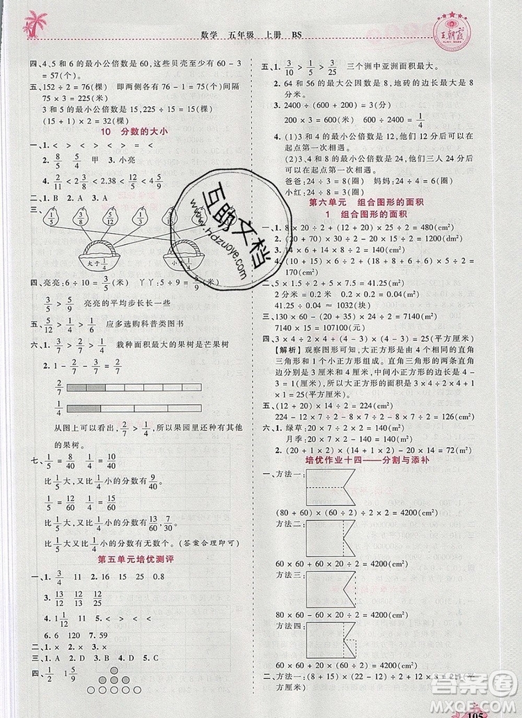 2019年秋新版王朝霞德才兼?zhèn)渥鳂I(yè)創(chuàng)新設(shè)計五年級數(shù)學(xué)上冊北師大版答案