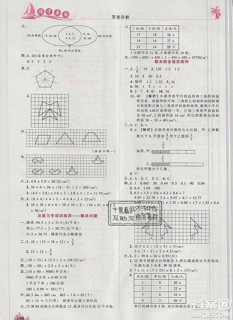 2019年秋新版王朝霞德才兼?zhèn)渥鳂I(yè)創(chuàng)新設(shè)計五年級數(shù)學(xué)上冊北師大版答案