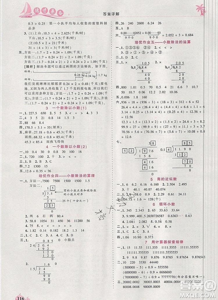 2019年秋新版王朝霞德才兼?zhèn)渥鳂I(yè)創(chuàng)新設(shè)計五年級數(shù)學(xué)上冊人教版答案