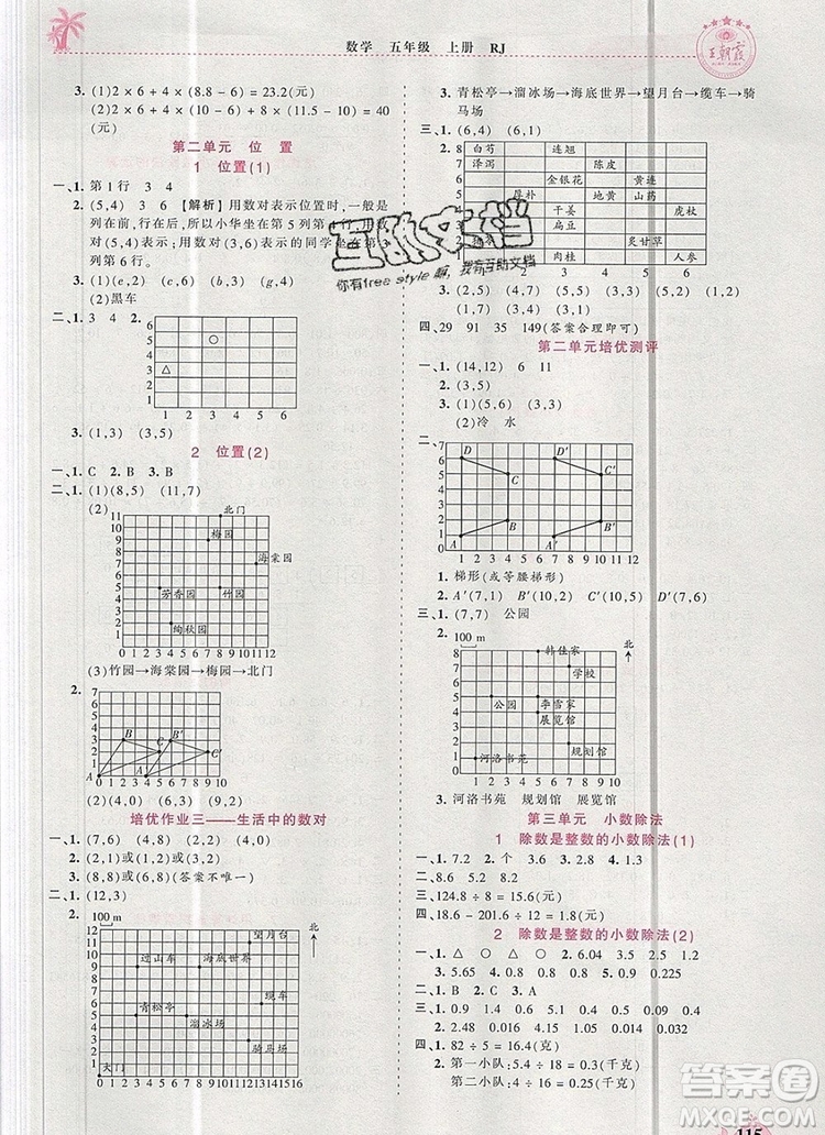 2019年秋新版王朝霞德才兼?zhèn)渥鳂I(yè)創(chuàng)新設(shè)計五年級數(shù)學(xué)上冊人教版答案