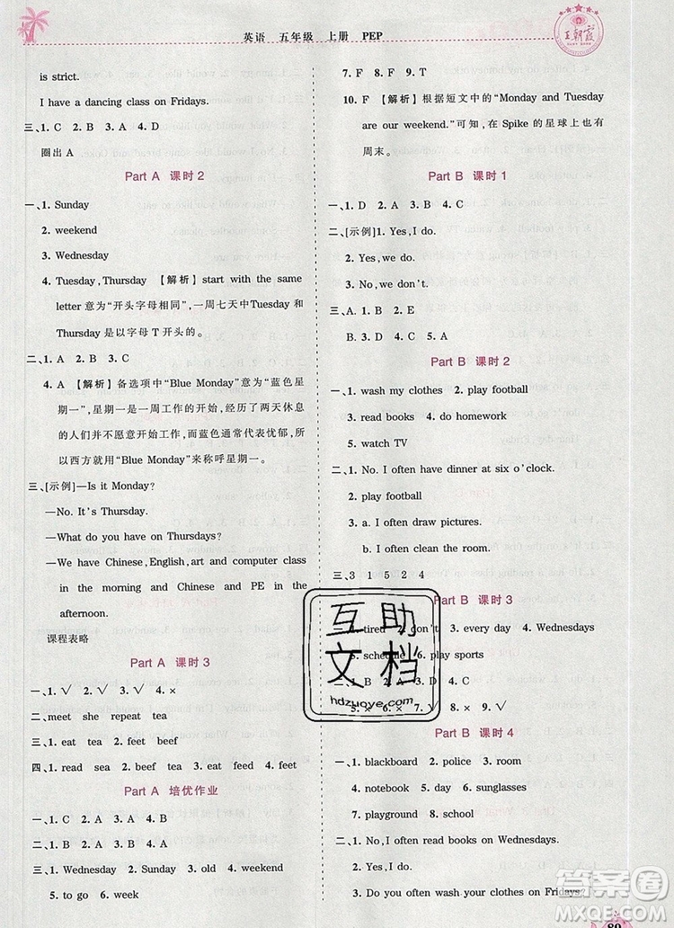 2019年秋新版王朝霞德才兼?zhèn)渥鳂I(yè)創(chuàng)新設(shè)計五年級英語上冊人教版答案