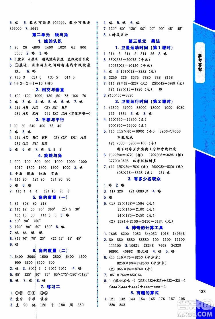 2019年課內(nèi)課外直通車數(shù)學(xué)四年級上冊北師大版參考答案