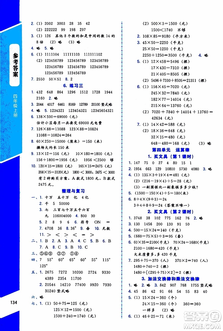 2019年課內(nèi)課外直通車數(shù)學(xué)四年級上冊北師大版參考答案