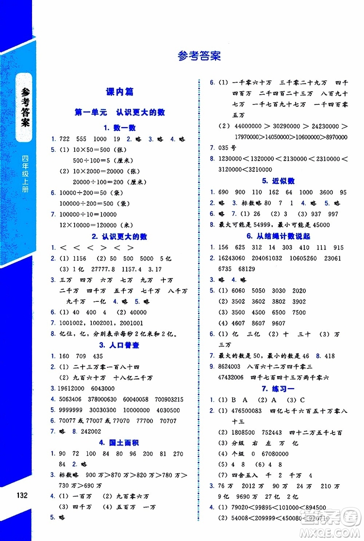 2019年課內(nèi)課外直通車數(shù)學(xué)四年級上冊北師大版參考答案