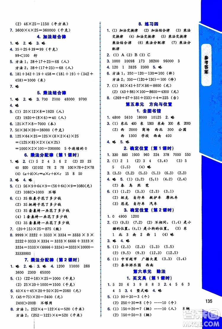 2019年課內(nèi)課外直通車數(shù)學(xué)四年級上冊北師大版參考答案