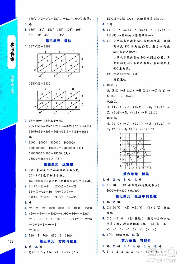 2019年課內(nèi)課外直通車數(shù)學(xué)四年級上冊北師大版參考答案