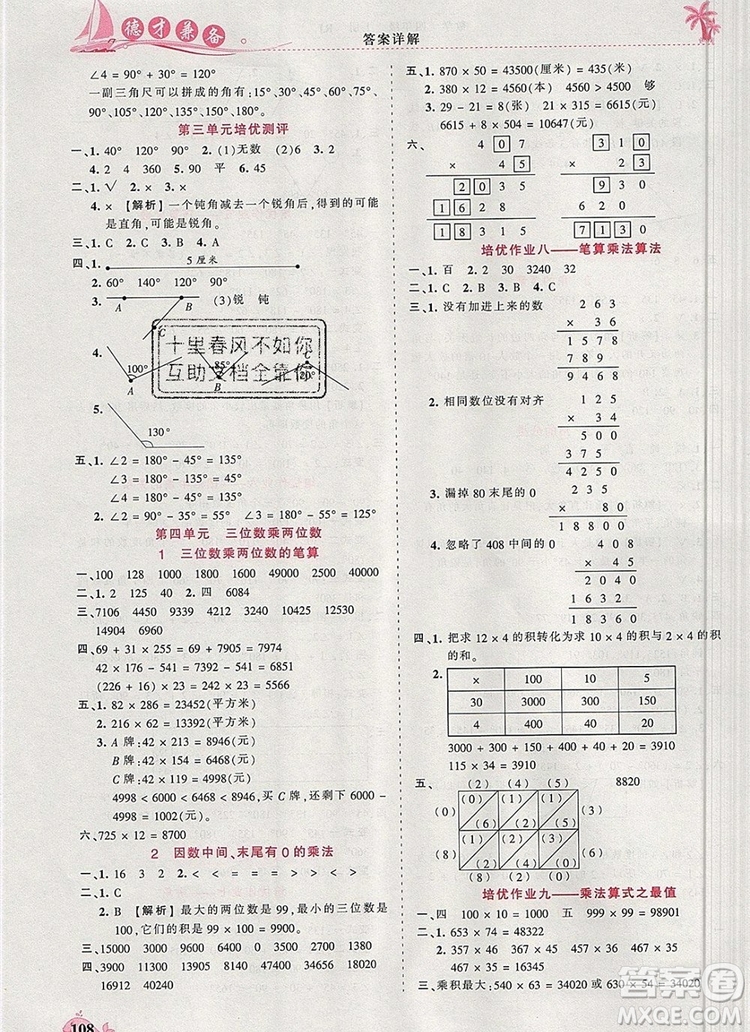 2019年秋新版王朝霞德才兼?zhèn)渥鳂I(yè)創(chuàng)新設(shè)計(jì)四年級(jí)數(shù)學(xué)上冊(cè)人教版答案