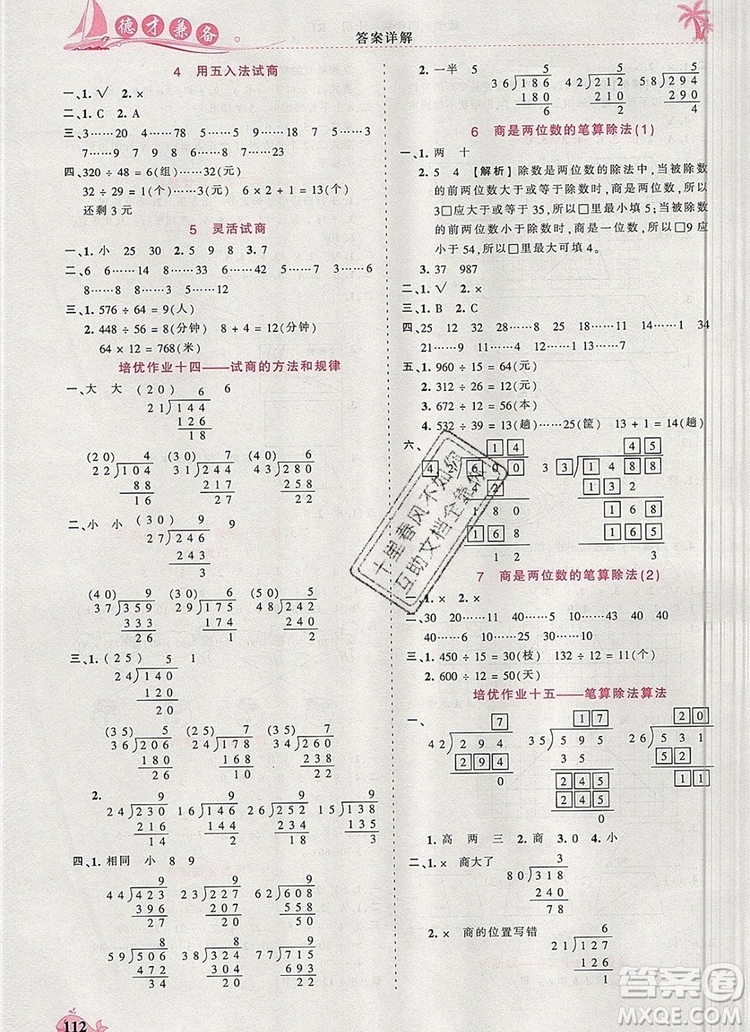 2019年秋新版王朝霞德才兼?zhèn)渥鳂I(yè)創(chuàng)新設(shè)計(jì)四年級(jí)數(shù)學(xué)上冊(cè)人教版答案