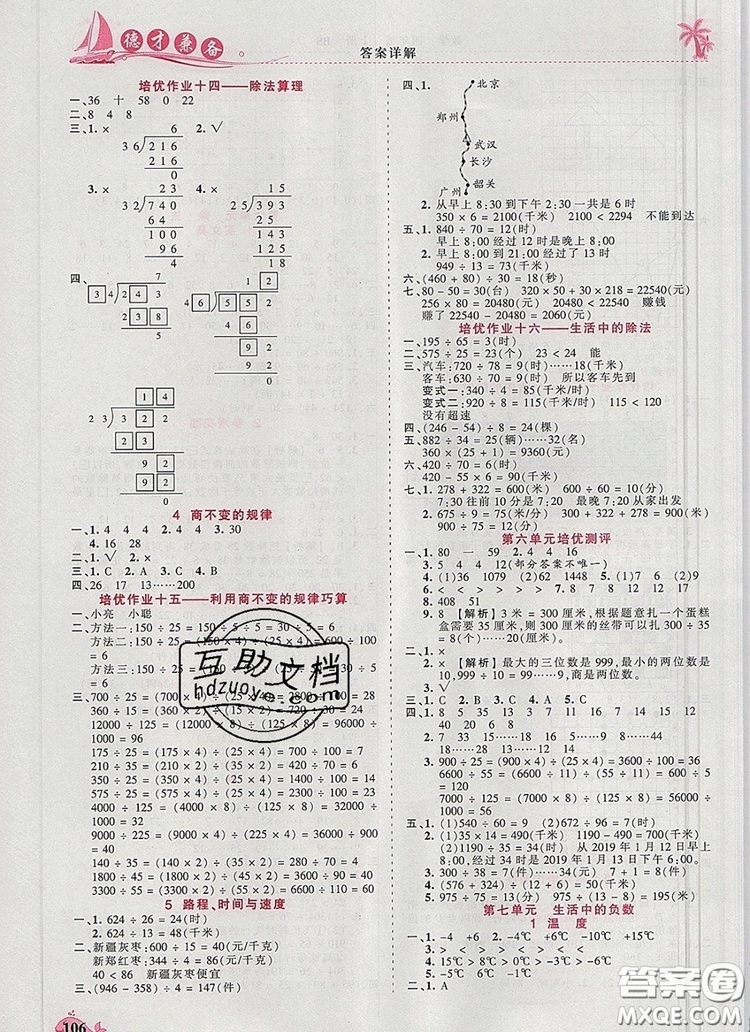 2019年秋新版王朝霞德才兼?zhèn)渥鳂I(yè)創(chuàng)新設(shè)計(jì)四年級數(shù)學(xué)上冊北師大版答案