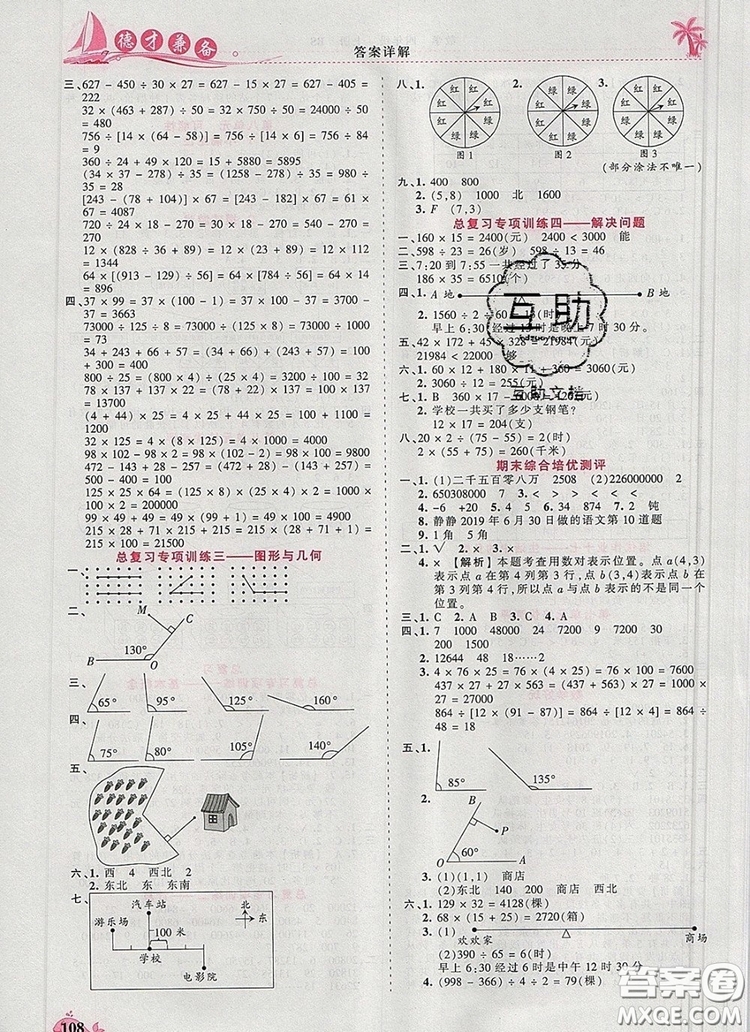 2019年秋新版王朝霞德才兼?zhèn)渥鳂I(yè)創(chuàng)新設(shè)計(jì)四年級數(shù)學(xué)上冊北師大版答案