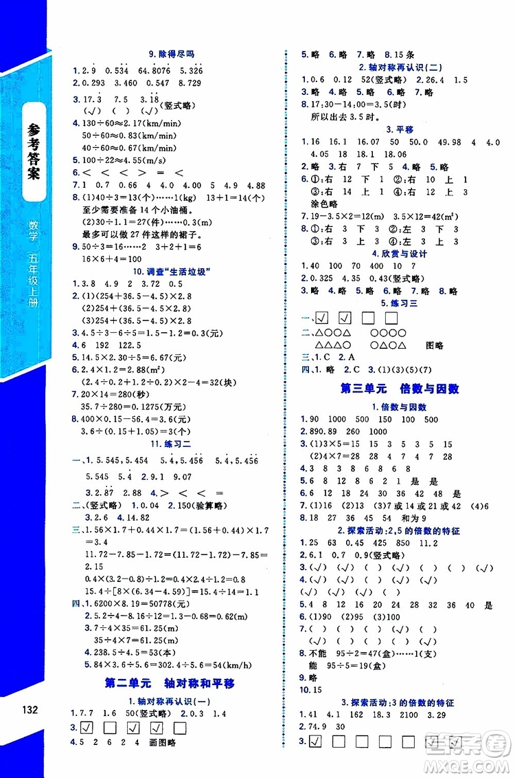 2019年課內(nèi)課外直通車數(shù)學(xué)五年級(jí)上冊(cè)北師大版參考答案