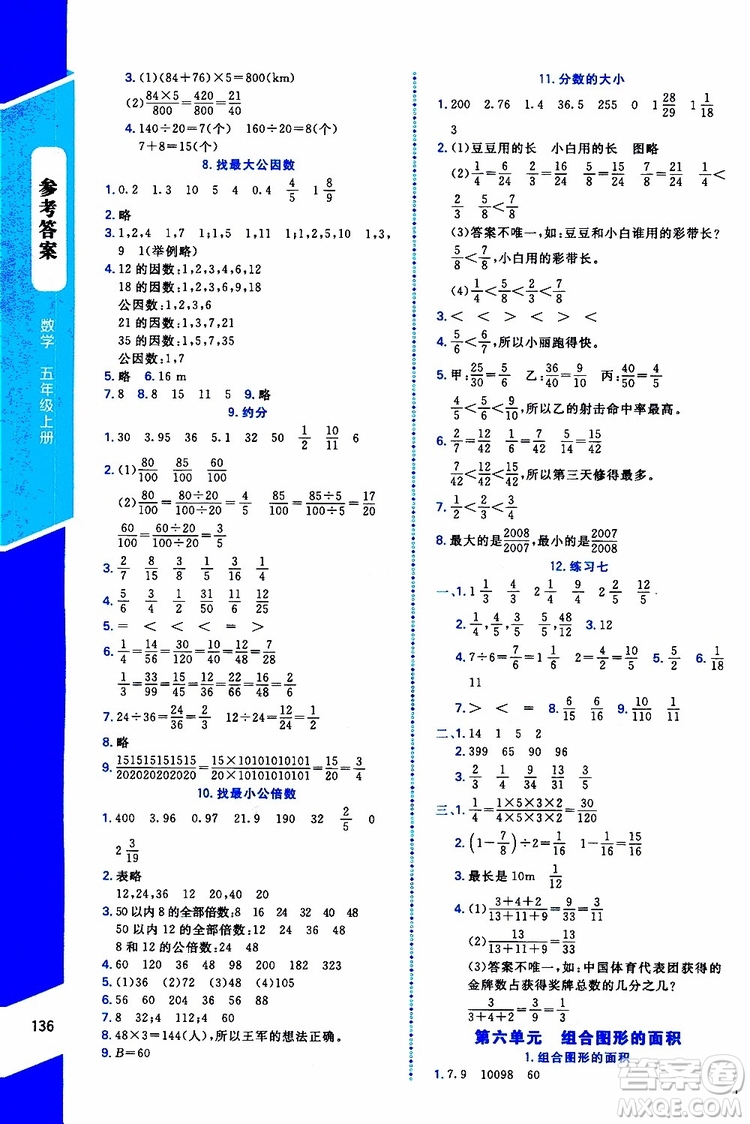 2019年課內(nèi)課外直通車數(shù)學(xué)五年級(jí)上冊(cè)北師大版參考答案