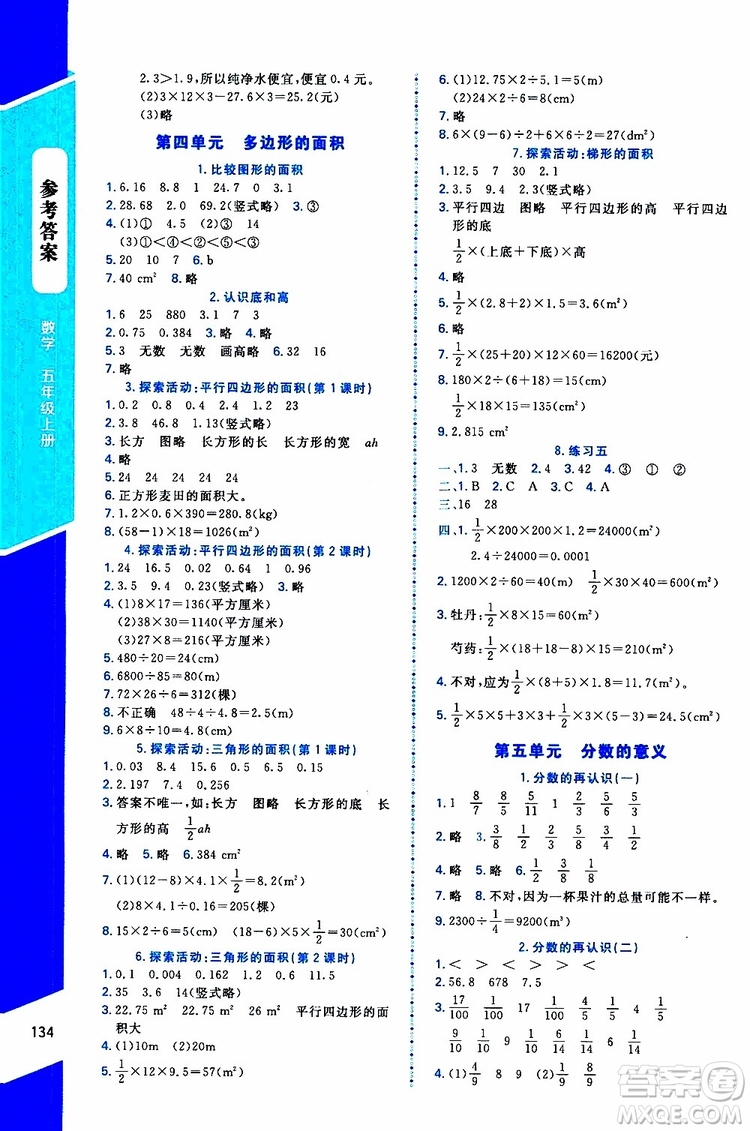 2019年課內(nèi)課外直通車數(shù)學(xué)五年級(jí)上冊(cè)北師大版參考答案