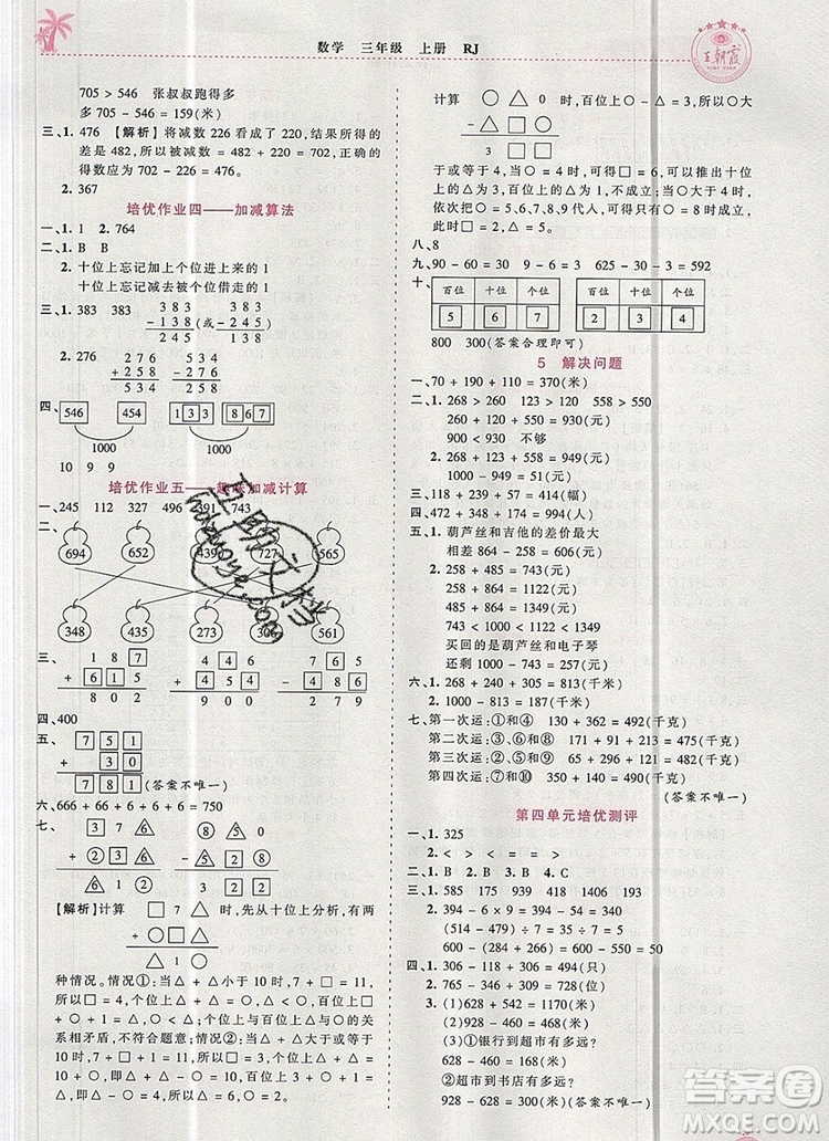 2019年秋新版王朝霞德才兼?zhèn)渥鳂I(yè)創(chuàng)新設(shè)計三年級數(shù)學(xué)上冊人教版答案