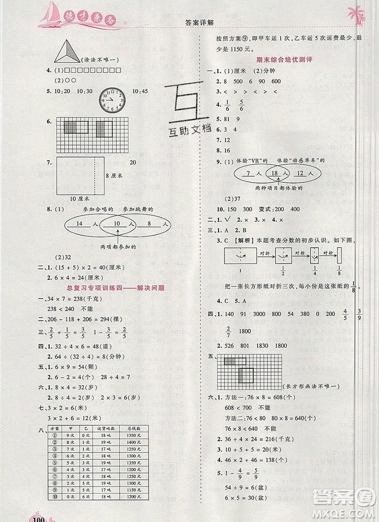 2019年秋新版王朝霞德才兼?zhèn)渥鳂I(yè)創(chuàng)新設(shè)計三年級數(shù)學(xué)上冊人教版答案