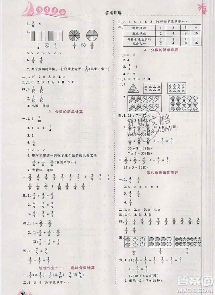 2019年秋新版王朝霞德才兼?zhèn)渥鳂I(yè)創(chuàng)新設(shè)計三年級數(shù)學(xué)上冊人教版答案