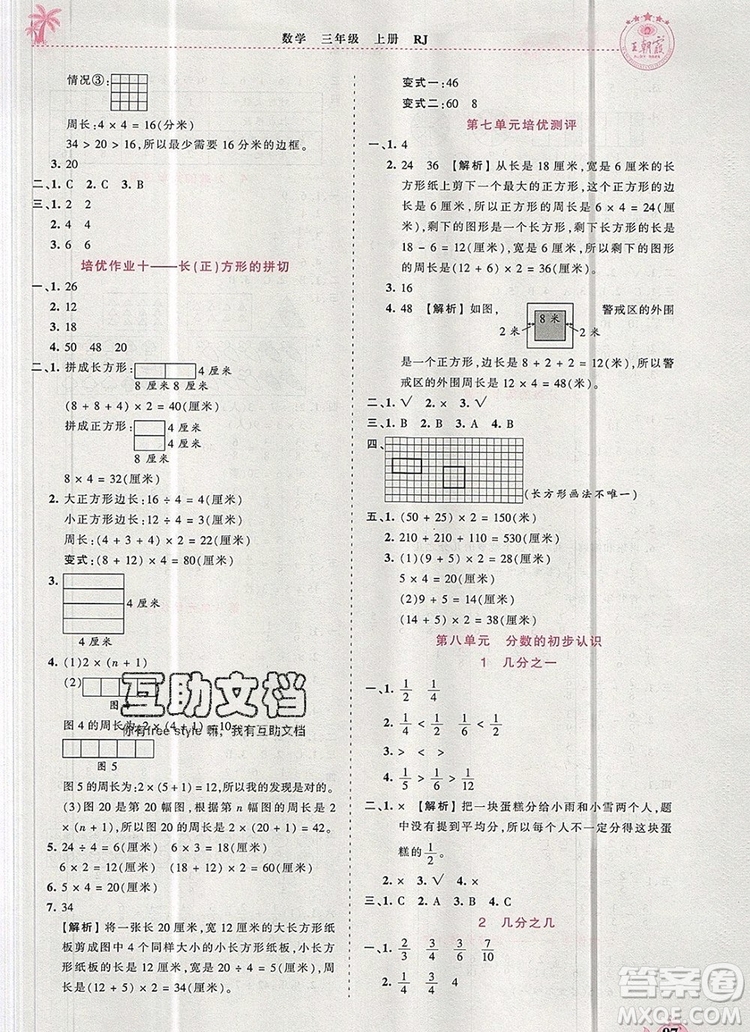 2019年秋新版王朝霞德才兼?zhèn)渥鳂I(yè)創(chuàng)新設(shè)計三年級數(shù)學(xué)上冊人教版答案