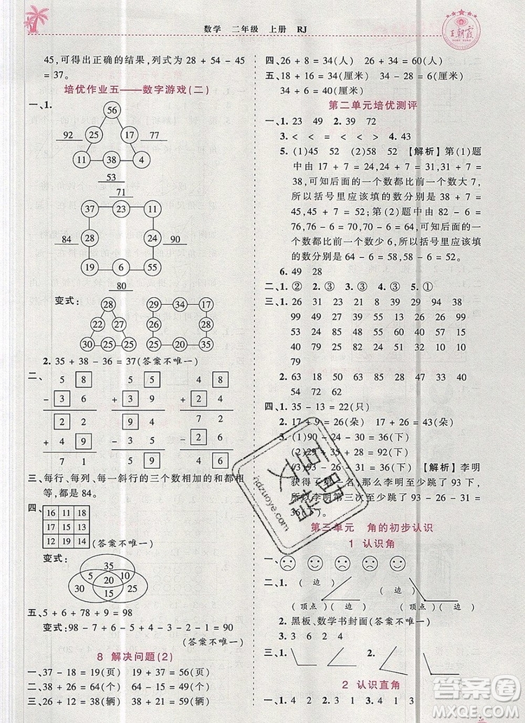 2019年秋新版王朝霞德才兼?zhèn)渥鳂I(yè)創(chuàng)新設(shè)計(jì)二年級數(shù)學(xué)上冊人教版答案