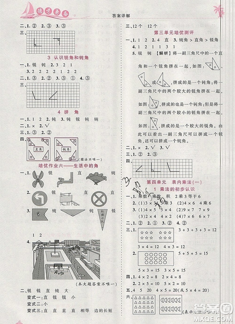 2019年秋新版王朝霞德才兼?zhèn)渥鳂I(yè)創(chuàng)新設(shè)計(jì)二年級數(shù)學(xué)上冊人教版答案