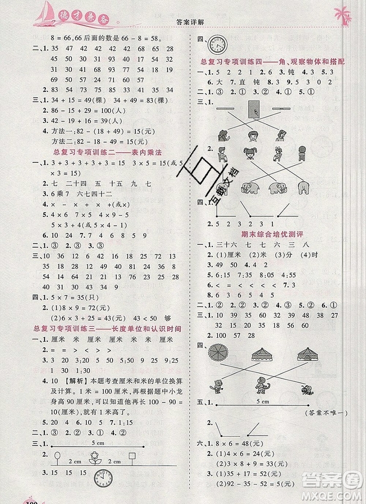 2019年秋新版王朝霞德才兼?zhèn)渥鳂I(yè)創(chuàng)新設(shè)計(jì)二年級數(shù)學(xué)上冊人教版答案