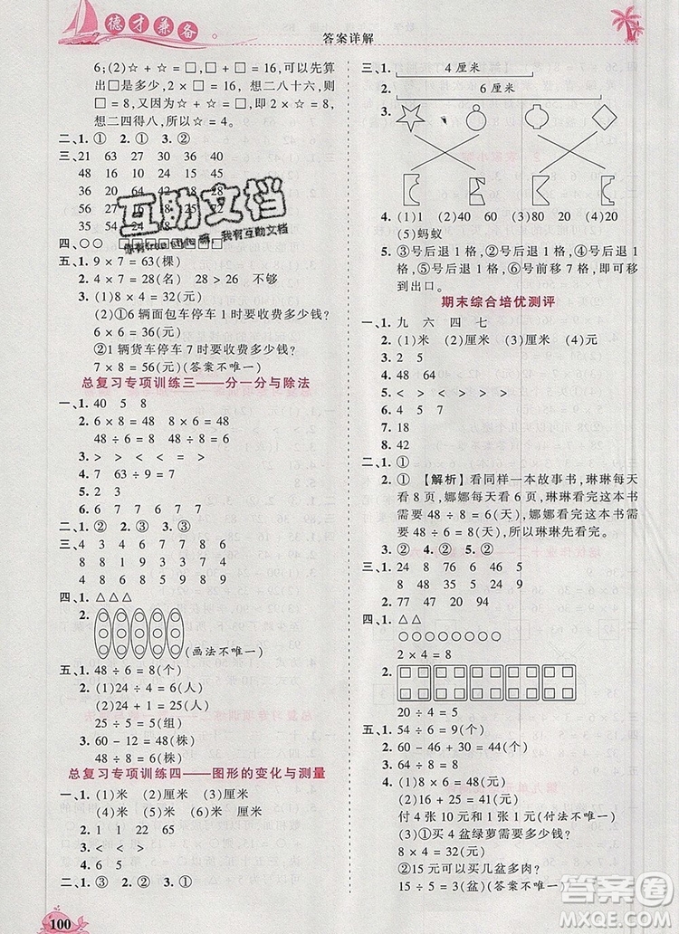 2019年秋新版王朝霞德才兼?zhèn)渥鳂I(yè)創(chuàng)新設計二年級數(shù)學上冊北師大版答案