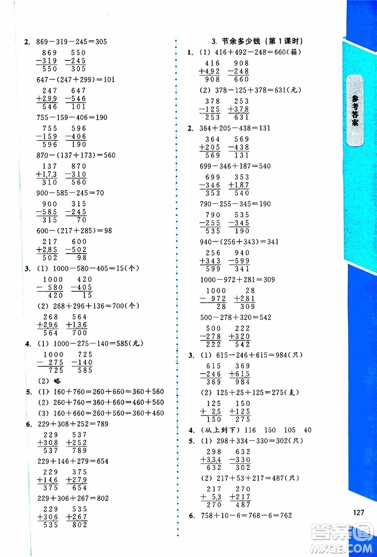 2019年課內(nèi)課外直通車數(shù)學(xué)三年級上冊北師大版參考答案