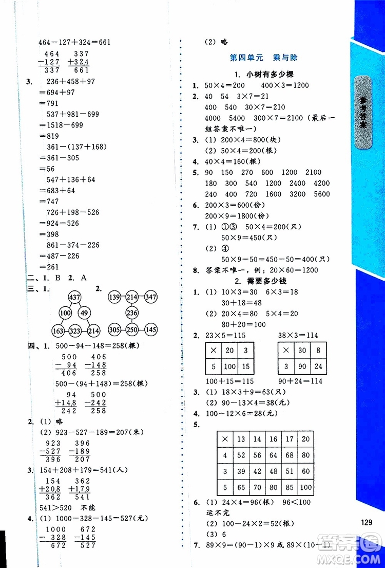 2019年課內(nèi)課外直通車數(shù)學(xué)三年級上冊北師大版參考答案