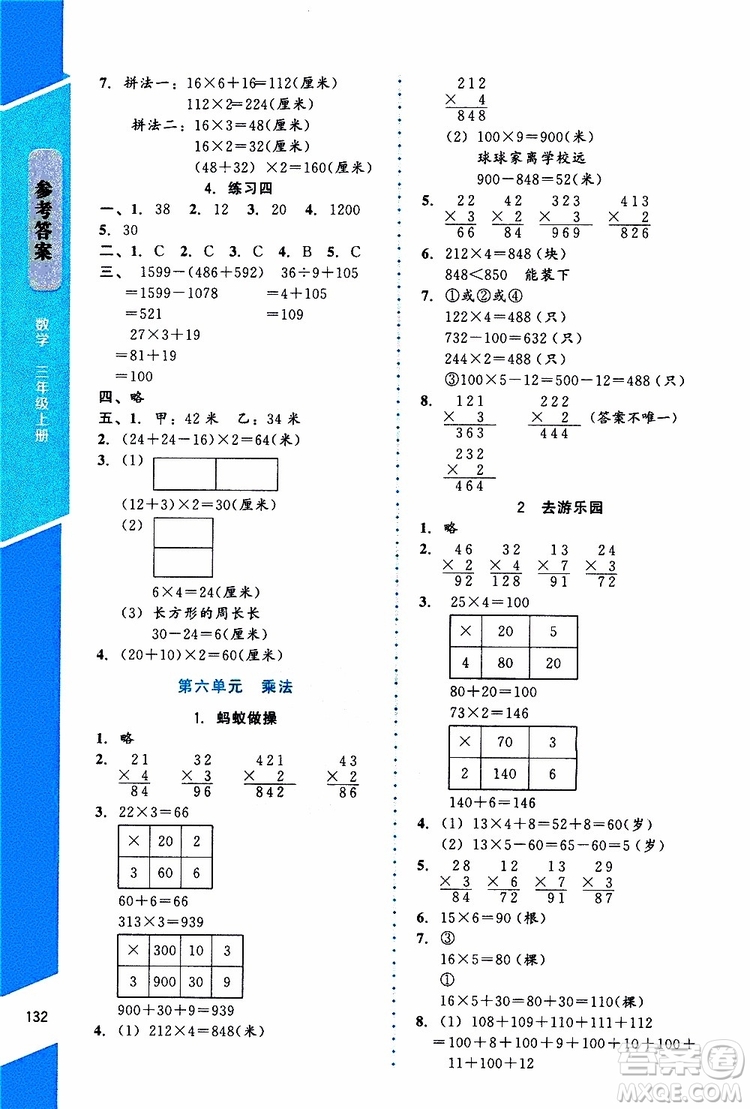 2019年課內(nèi)課外直通車數(shù)學(xué)三年級上冊北師大版參考答案