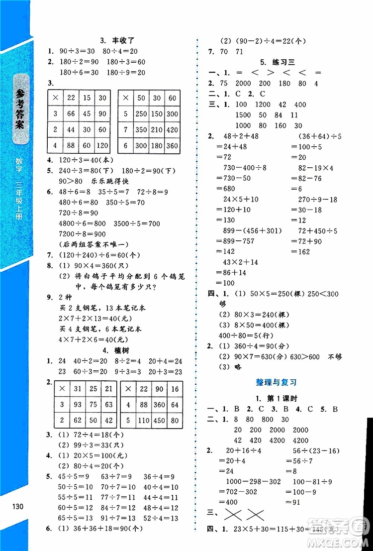 2019年課內(nèi)課外直通車數(shù)學(xué)三年級上冊北師大版參考答案