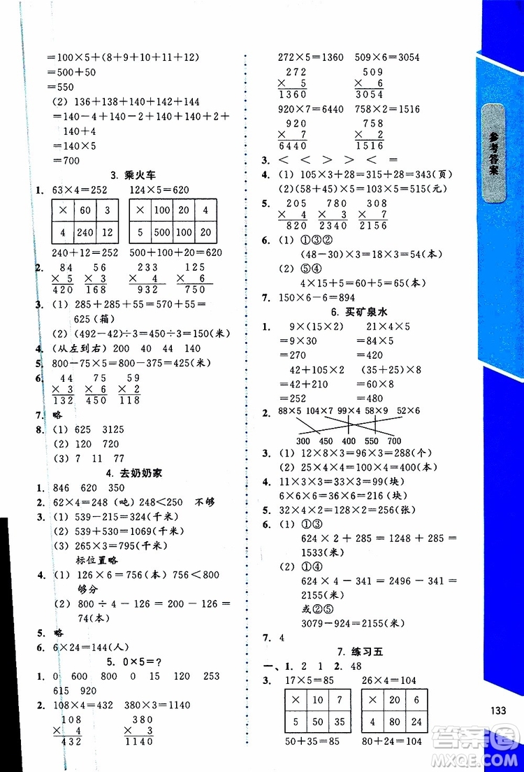 2019年課內(nèi)課外直通車數(shù)學(xué)三年級上冊北師大版參考答案