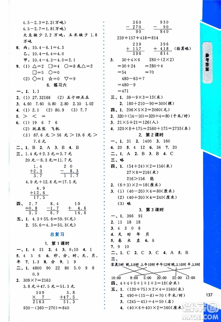 2019年課內(nèi)課外直通車數(shù)學(xué)三年級上冊北師大版參考答案