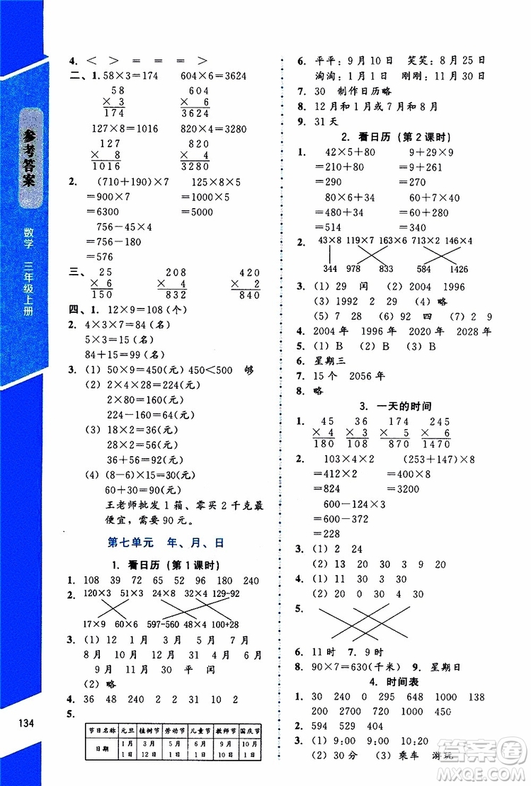 2019年課內(nèi)課外直通車數(shù)學(xué)三年級上冊北師大版參考答案