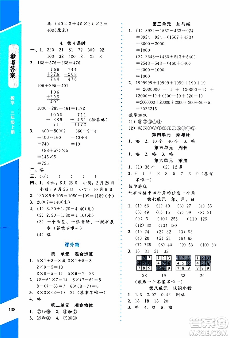 2019年課內(nèi)課外直通車數(shù)學(xué)三年級上冊北師大版參考答案