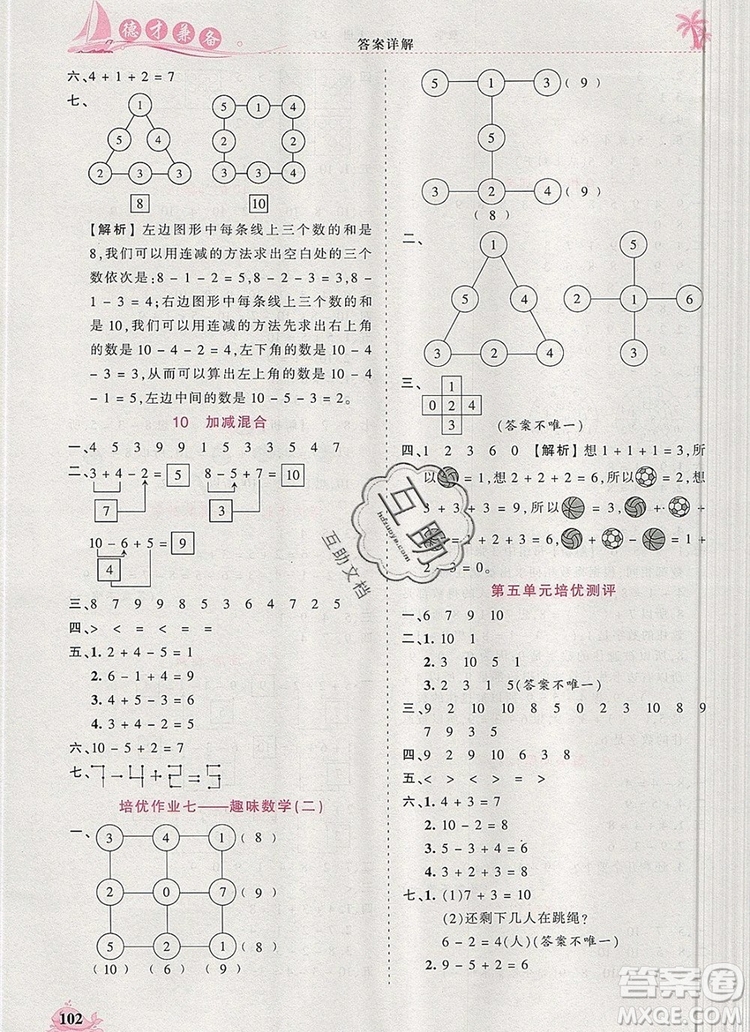 2019年秋新版王朝霞德才兼?zhèn)渥鳂I(yè)創(chuàng)新設(shè)計一年級數(shù)學(xué)上冊人教版答案