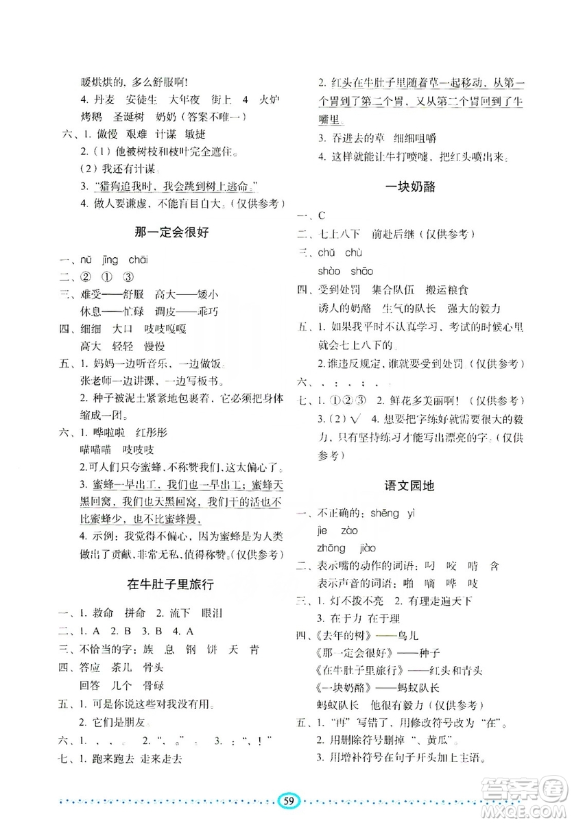 長春出版社2019小學生隨堂同步練習語文三年級上冊人教版答案