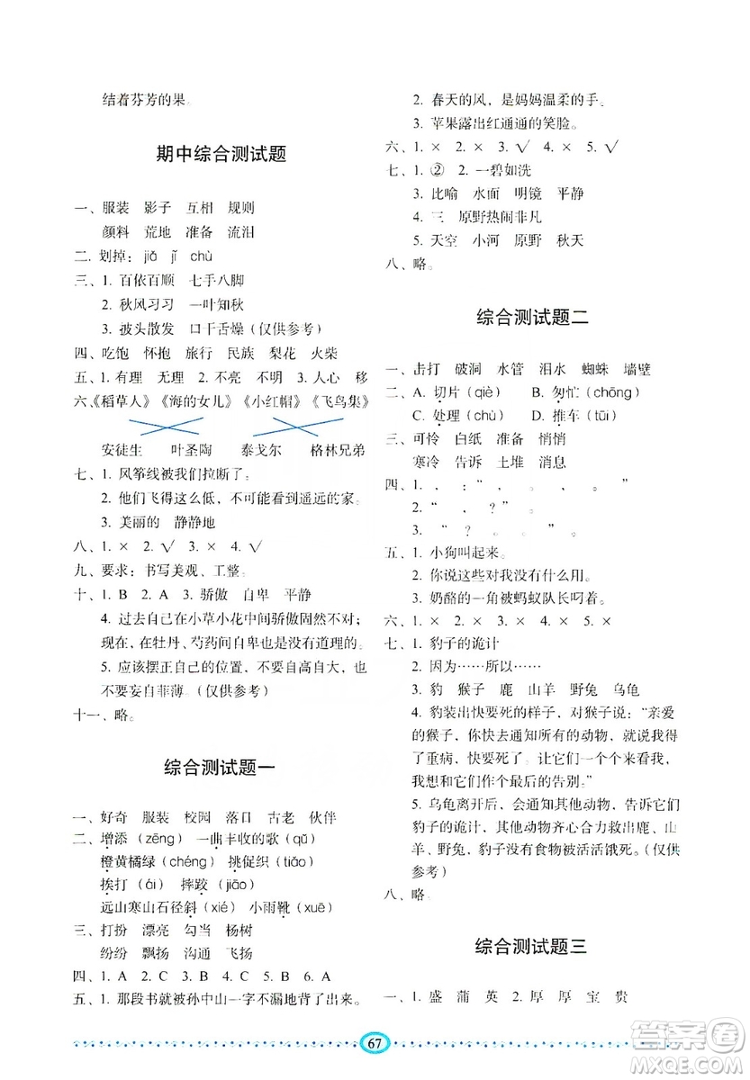 長春出版社2019小學生隨堂同步練習語文三年級上冊人教版答案