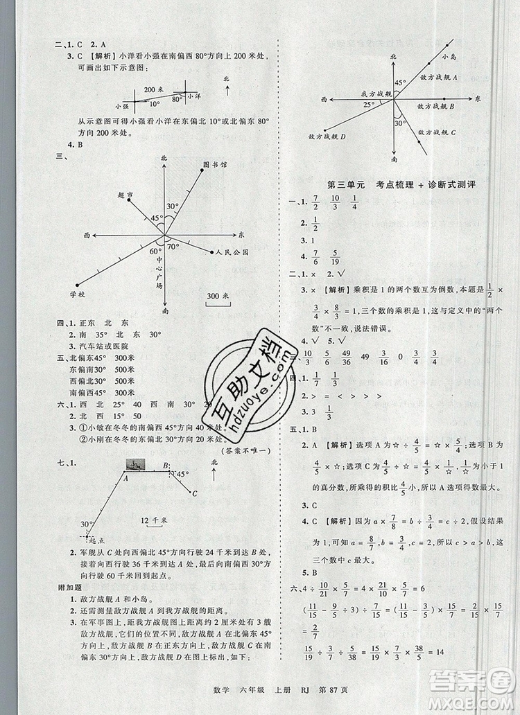 江西人民出版社2019年王朝霞考點(diǎn)梳理時(shí)習(xí)卷六年級(jí)數(shù)學(xué)上冊(cè)人教版答案