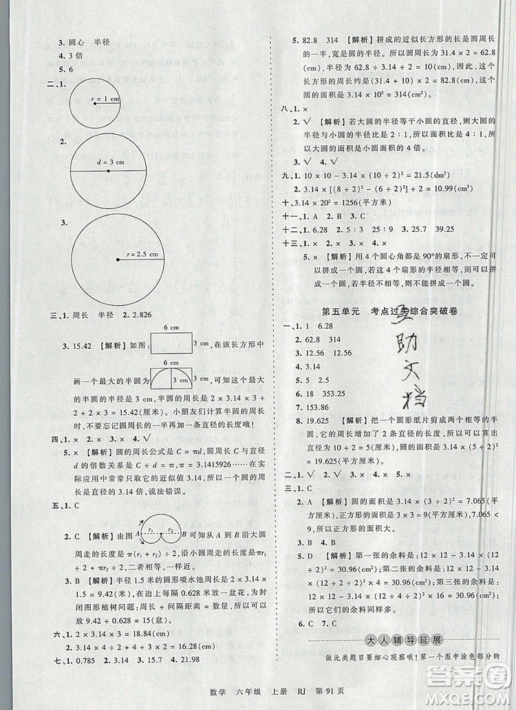 江西人民出版社2019年王朝霞考點(diǎn)梳理時(shí)習(xí)卷六年級(jí)數(shù)學(xué)上冊(cè)人教版答案