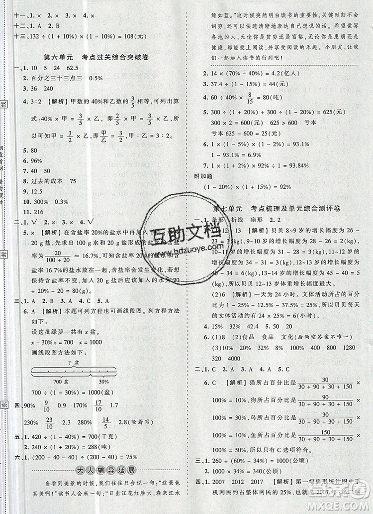 江西人民出版社2019年王朝霞考點(diǎn)梳理時(shí)習(xí)卷六年級(jí)數(shù)學(xué)上冊(cè)人教版答案