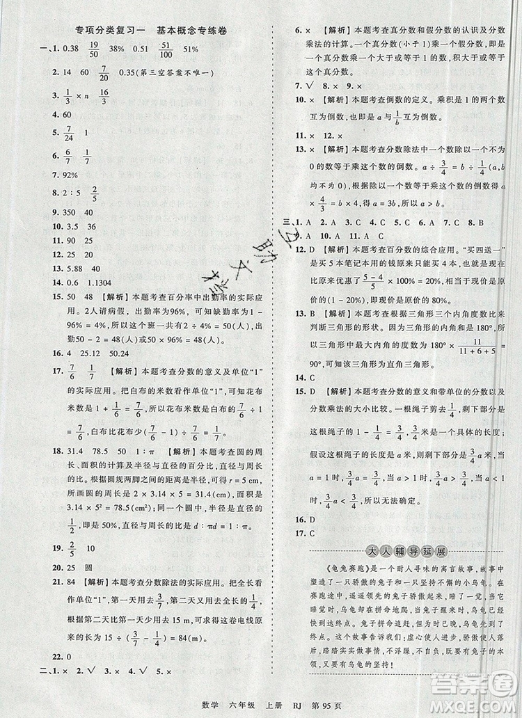 江西人民出版社2019年王朝霞考點(diǎn)梳理時(shí)習(xí)卷六年級(jí)數(shù)學(xué)上冊(cè)人教版答案