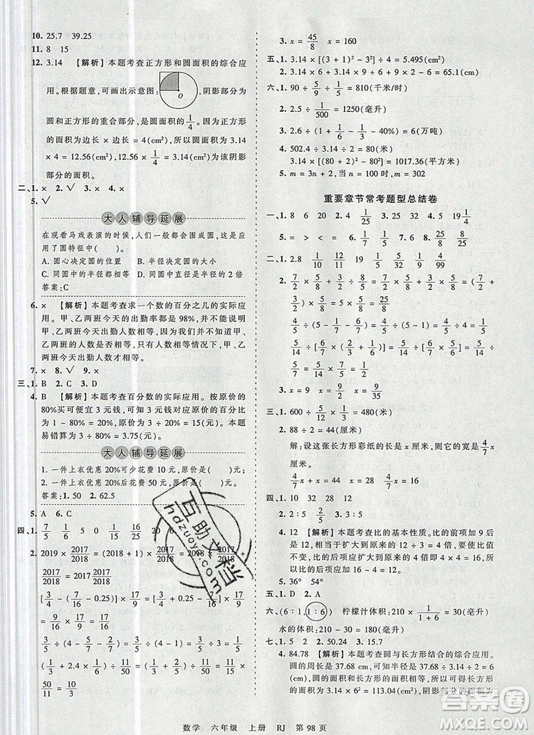 江西人民出版社2019年王朝霞考點(diǎn)梳理時(shí)習(xí)卷六年級(jí)數(shù)學(xué)上冊(cè)人教版答案